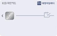 대명아임레디 KB국민카드
