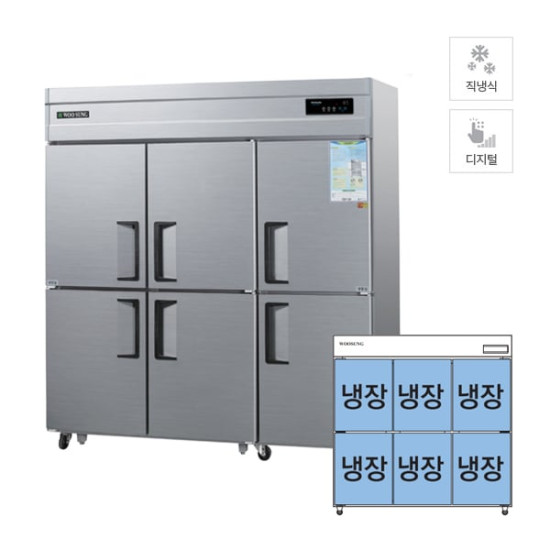 [그랜드우성] 직냉식 냉장고 1710L 올스텐