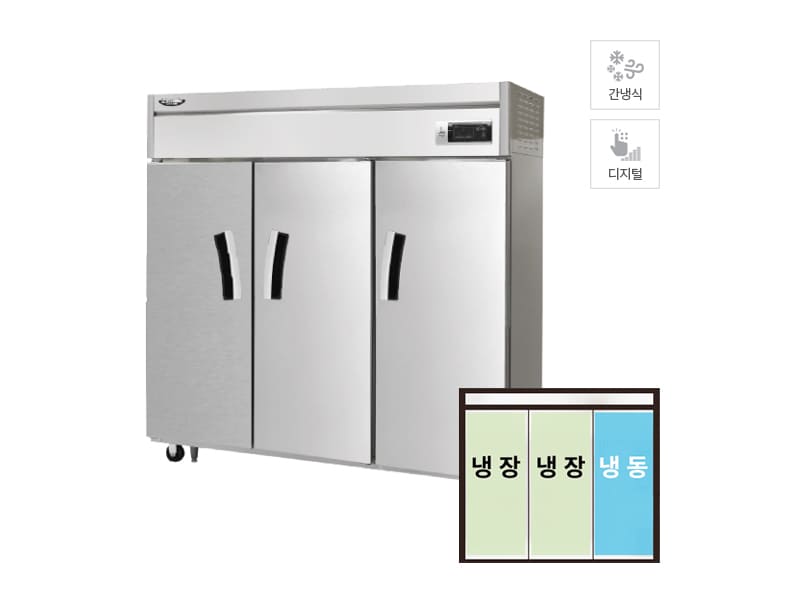 간냉식 냉장고+냉동고 1700L급 (올스텐) 스탠드냉장/냉동고렌탈