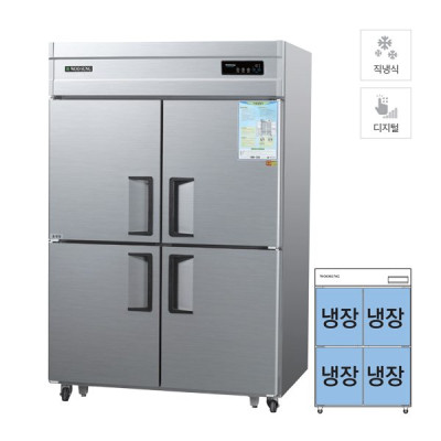 영업용 업소용 직냉식 45 냉장고 디지털 1170L 스탠드냉장/냉동고렌탈