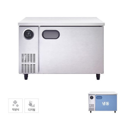266L 업소용 테이블 1200 냉동고 테이블냉장/냉동고렌탈