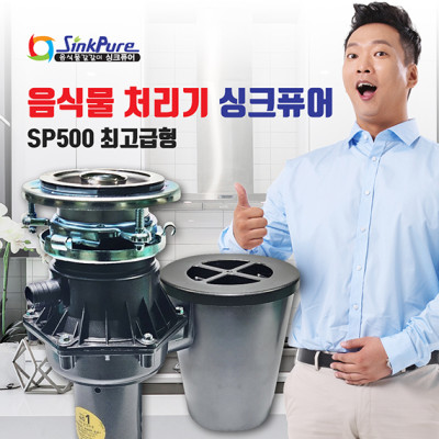 싱크퓨어 음식물처리기 음식물처리기렌탈