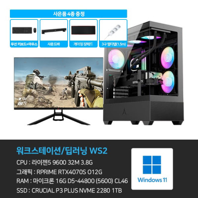 라이젠5 6700 RTX4070S 16GB 1TB 게이밍PC 컴퓨터 WS2 + 게이밍 모니터 27인치 모니터렌탈